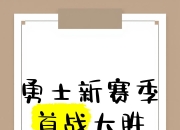 开云在线入口-大胜迎决赛！球队士气高涨，积极备战