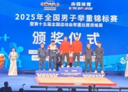 开云在线登入-锦标赛上某支队伍实力强劲，勇夺胜利