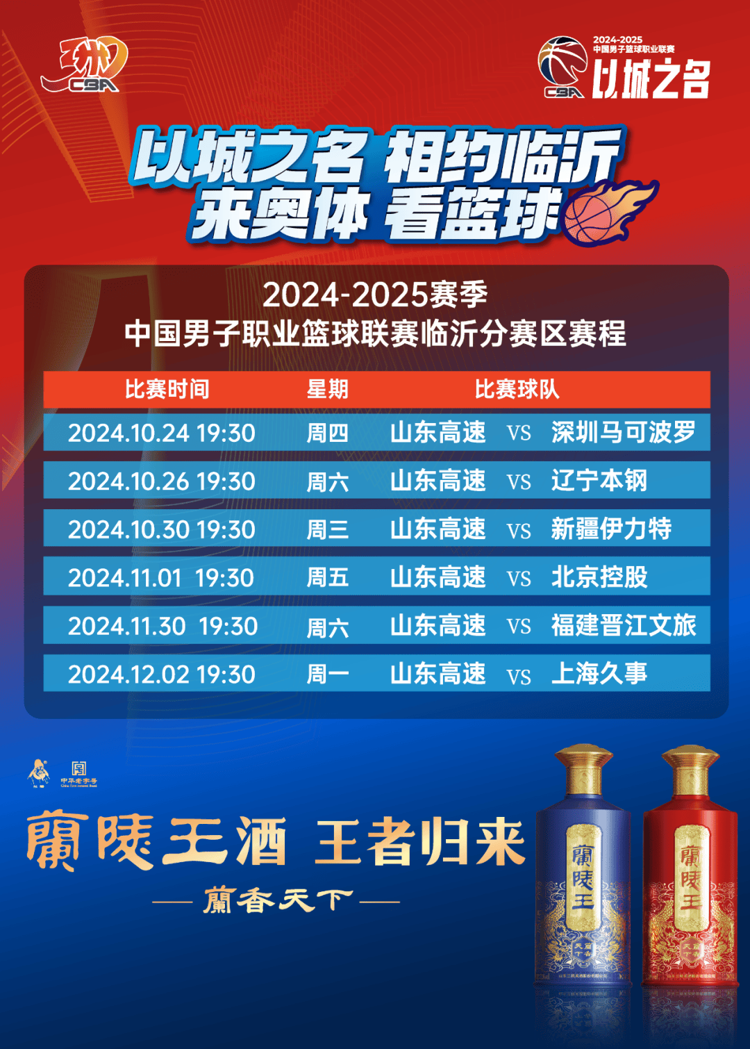 关于CBA新赛季开幕在即，球迷期待看到更多精彩比赛的信息
