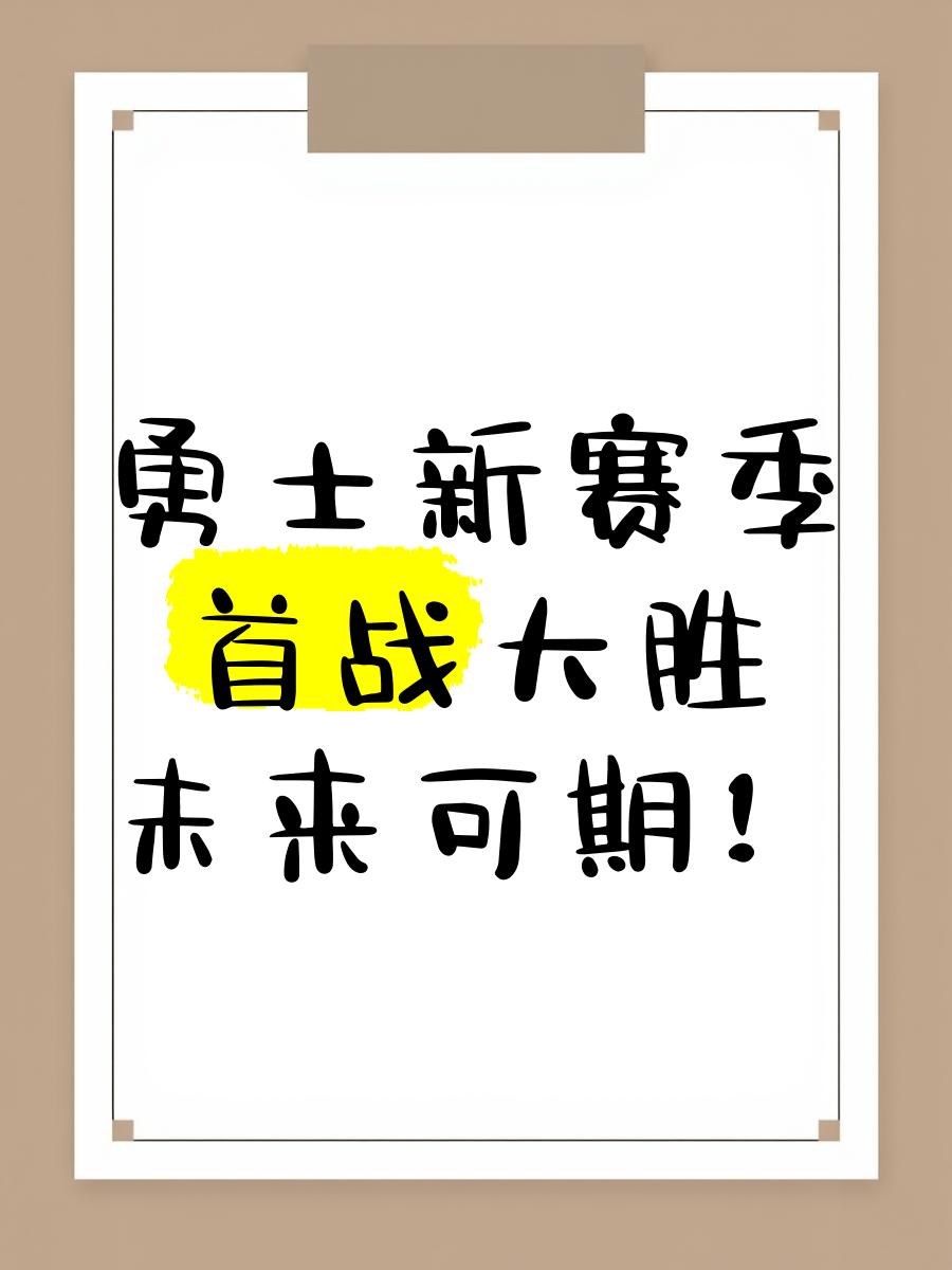 大胜迎决赛！球队士气高涨，积极备战