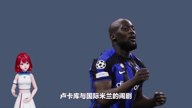 国米击败尤文，卢卡库荣登英雄的简单介绍