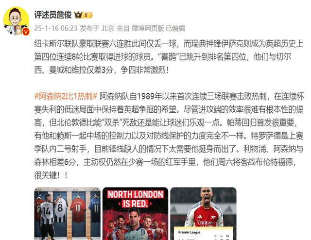 热刺战平阿森纳，英超北伦敦德比落幕