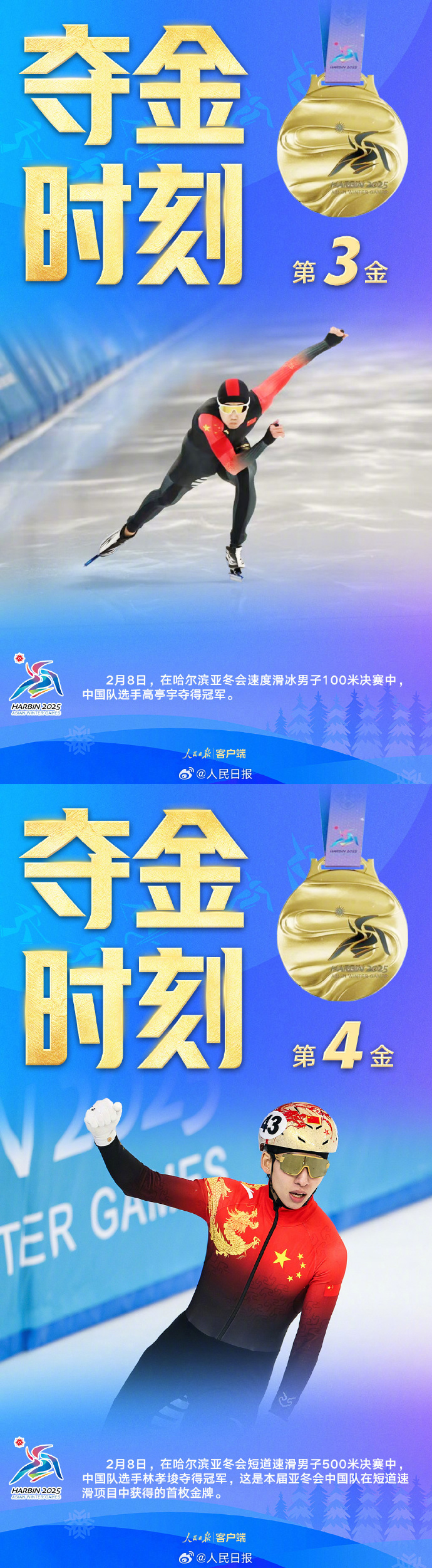 关于激烈角逐持续进行，争夺金牌胜利的信息